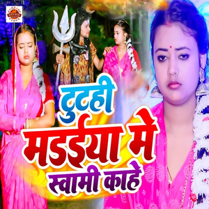 Tutahi Madaiya Me Swami Kahe