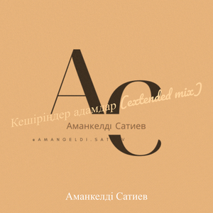 Кешіріңдер адамдар (extended mix)