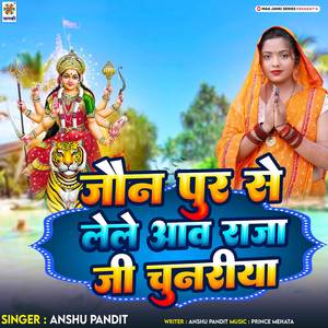 Jonpur Se Lele Aava Raja Ji Chunariya