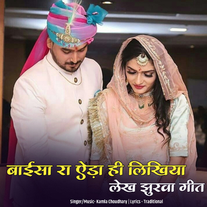 Baisa Ra Eda Hi Likhiya Lekh Jhurva Geet