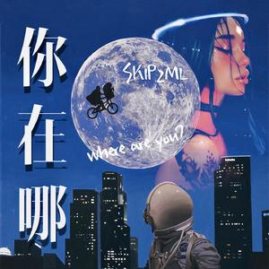 你在哪