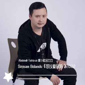 Soysam Bolamdu《可以爱你吗》2022