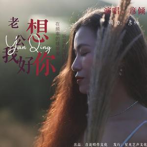 老公我想你