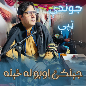 Jinakey Obo La Zeena Jwandey Tapey