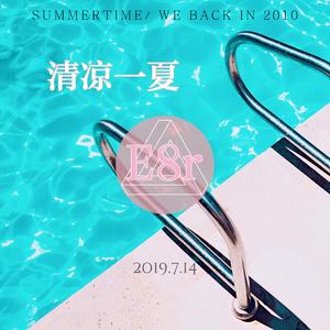 Summer Time （清凉一夏）