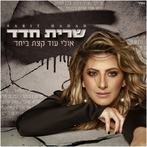 אולי עוד קצת ביחד