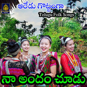 Na Andham Chudu