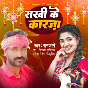 Rakhi Ke Karja