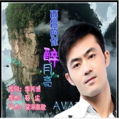 西昌的你醉月亮 (快四舞曲版)