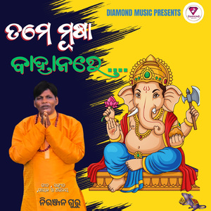 Tame Musha Bahana Re