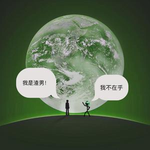 渣男