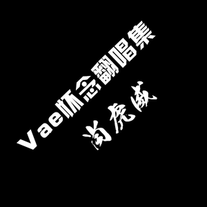 山水之间（翻自 许嵩）