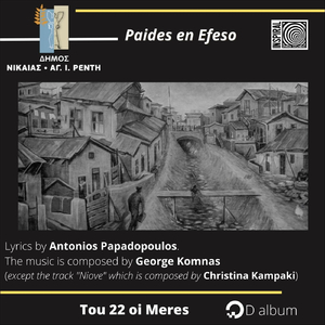 Niove (feat. Vasiliki Kampouropoulou, Konstantinos Foskolos & Christina Kampaki)