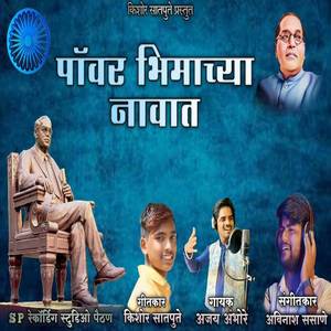 Power Bhimachya Navat