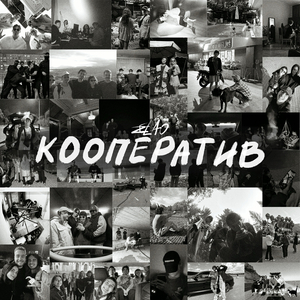 Кооператив
