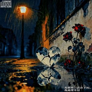 我世界一直再下雨.(3)