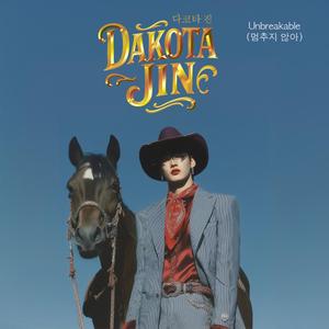 Unbreakable (멈추지 않아)