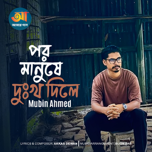 Por Manushe Dukkho Dile