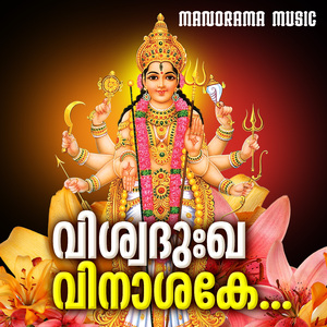 Viswadukha Vinashake (Chakkulam Devi Devotional)