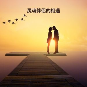 真挚而真实的爱情