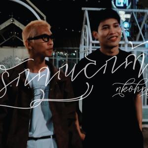 รักคุณลูกค้า (Speedup)