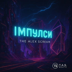 Імпульси