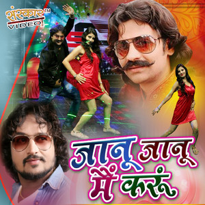 Jaanu Jaanu Main Krun