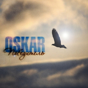 Победитель