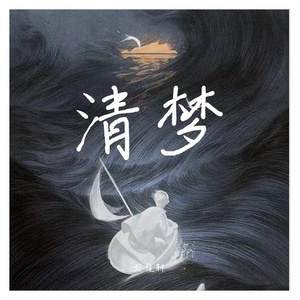 月亮上定然有你