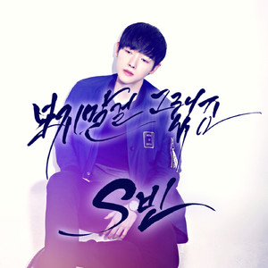 보지말걸 그랬죠