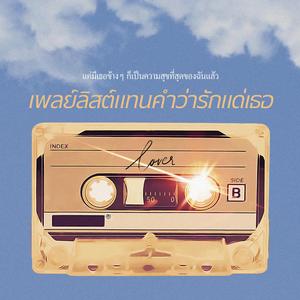 ติดเธอเข้าแล้ว