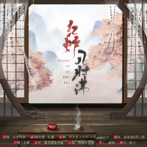 红炉几时沸（翻自 ヨスガノソラ メインテーマ）