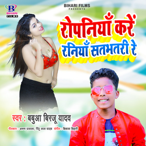 Ropaniya Kare Raniya Satbhatri Re