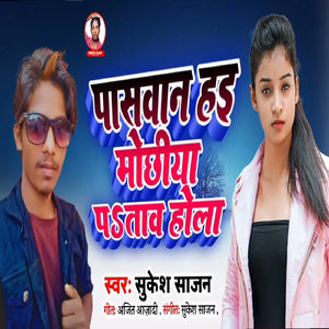 Paswan Hai Mpochhiya P Tav Hola