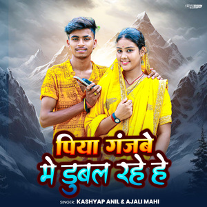 Piya Ganjwe Mai Dubal Rahe Hai