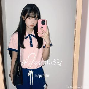 หัวใจของฉัน