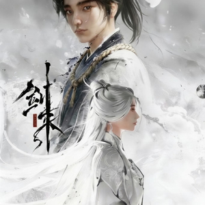 剑来
