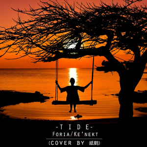 Tide（Cover Foria / Ke'nekt）