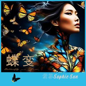 蝶变 | Butterfly and You