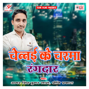 Chennai Ke Chashma Rangdar