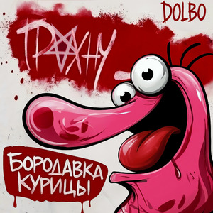 Бородавка курицы