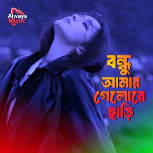 Bondhu amar gelore chari