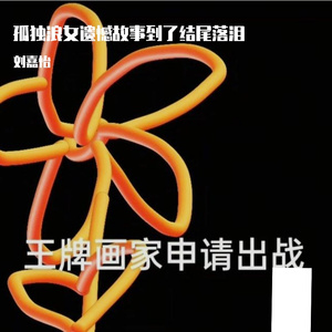 遗憾吗 故事到了结尾潸然落泪