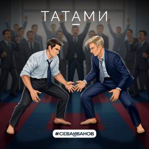 Татами
