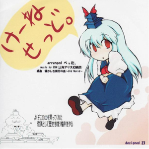 けーねせっど。