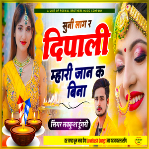 Suni Lag R Dipawali Mhari Jaan K Bina