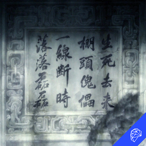 川井憲次-生死来去,棚头傀儡,一线断时,落落磊磊（BinaryOwen Remix）