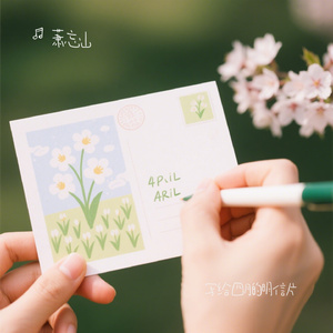 写给四月的明信片