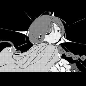 迷