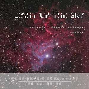 Light Up the Sky（Cover 少女时代）
